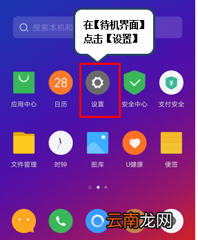 联想z5pro中更新系统具体操作流程