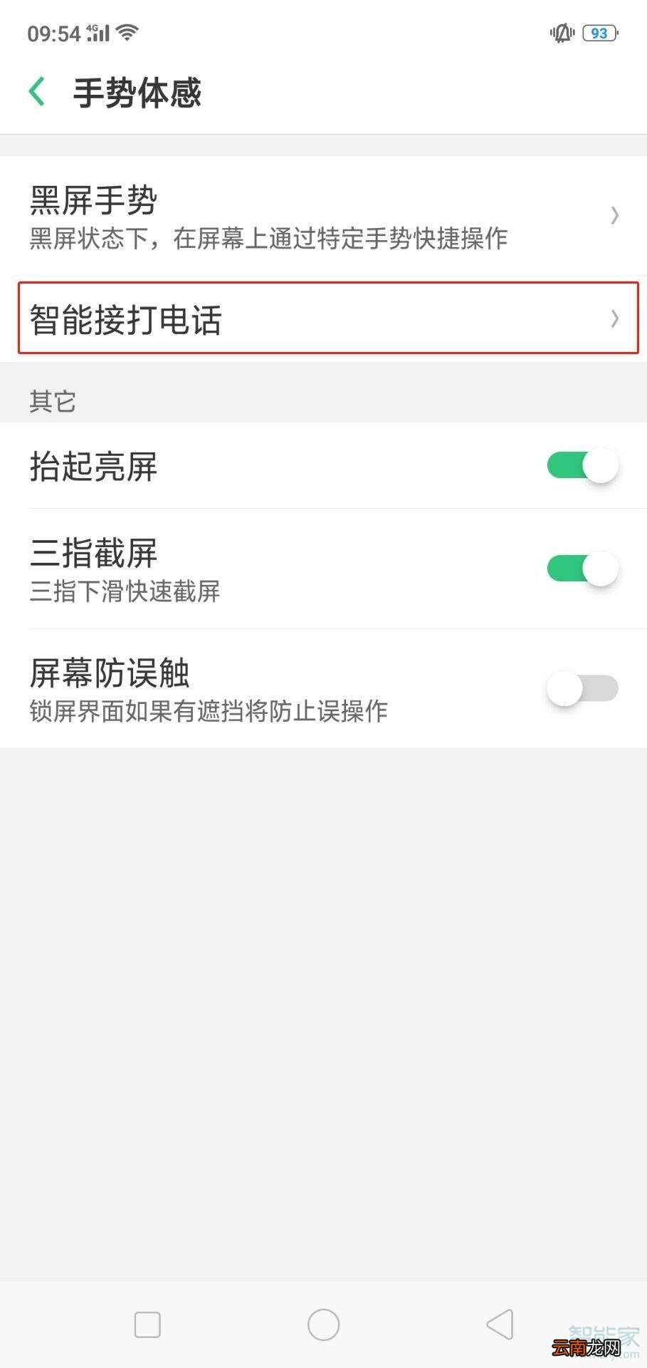 oppoa9x来电翻转静音怎么设置