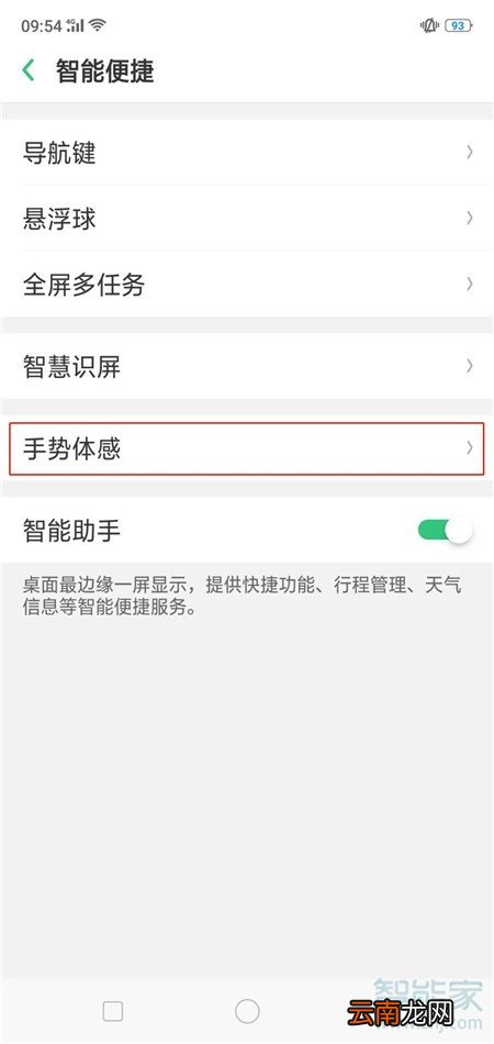 oppoa9x来电翻转静音怎么设置