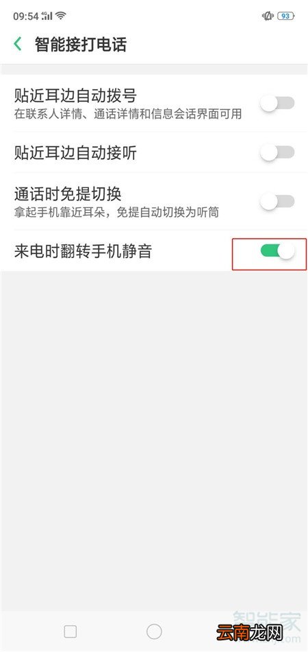 oppoa9x来电翻转静音怎么设置