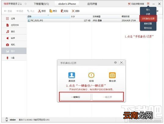 利用快用苹果助手给ios设备备份/还原