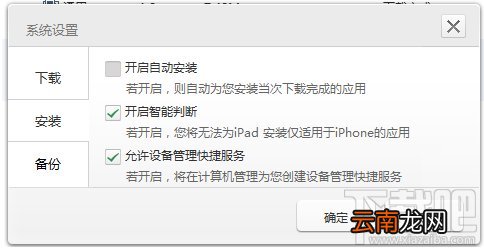 如何正确设置快用苹果助手