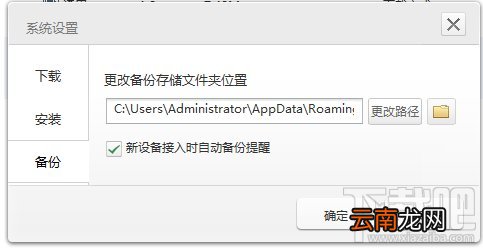 如何正确设置快用苹果助手