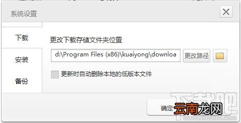 如何正确设置快用苹果助手