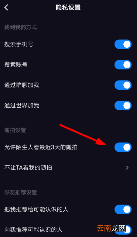 多闪中设置随拍好友可见具体操作流程