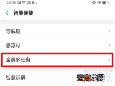 oppoa9x全屏多任务怎么打开