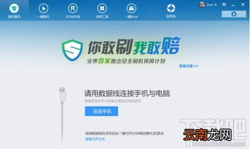 刷机精灵有什么好处
