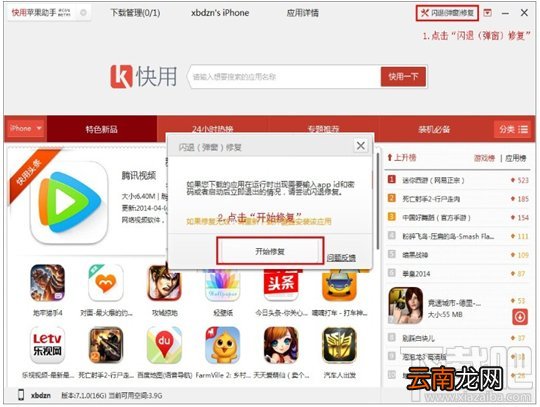 快用苹果助手如何修复闪退应用