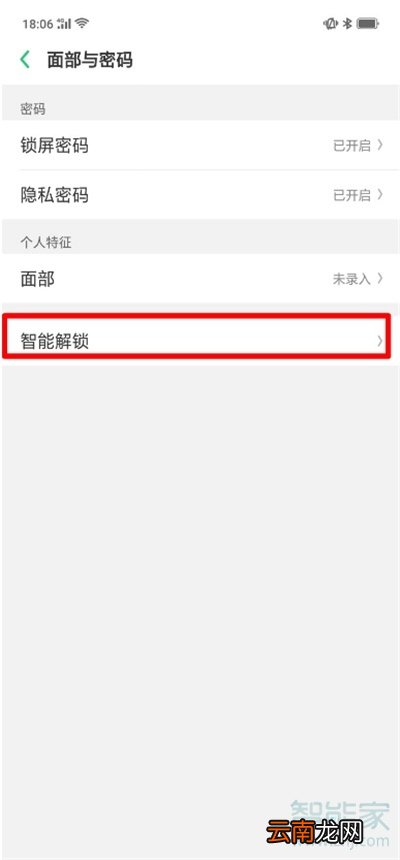 oppoa9x怎么打开智能解锁