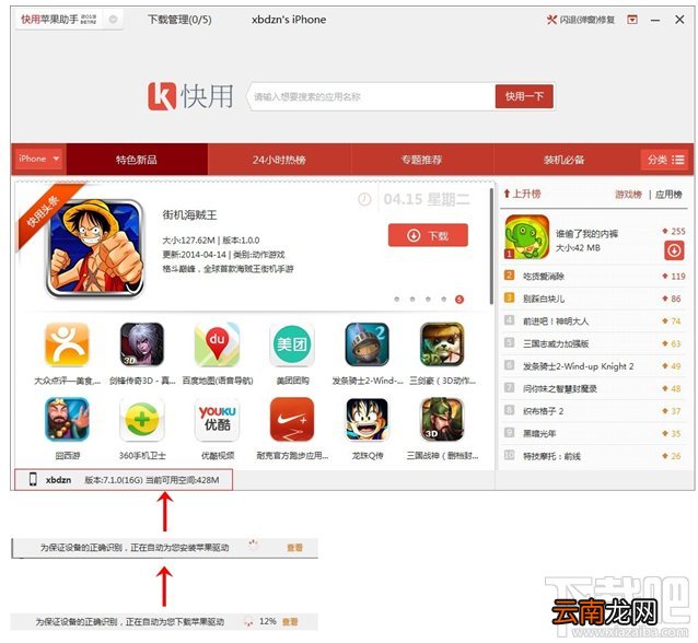 如何用快用苹果助手给ios设备装驱动