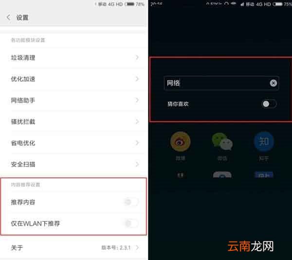 红米note7中将广告关掉具体操作方法