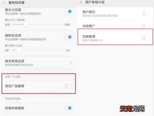 红米note7中将广告关掉具体操作方法