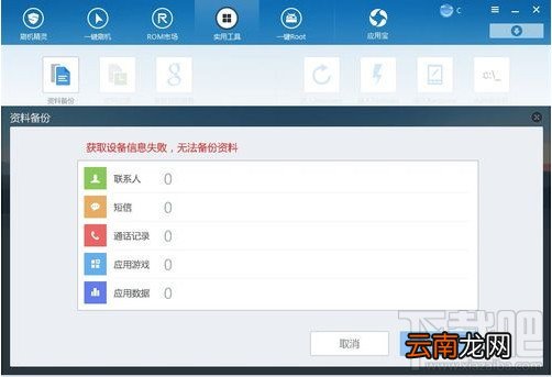 如何备份还原手机资料之刷机精灵