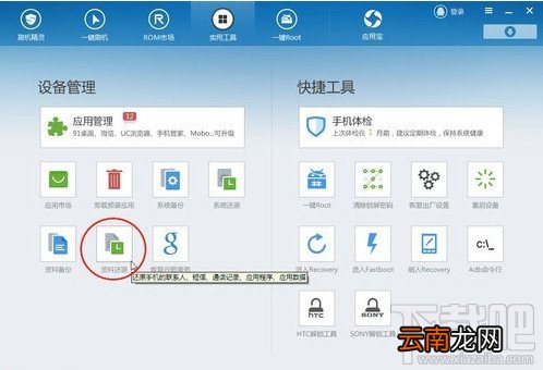 如何备份还原手机资料之刷机精灵