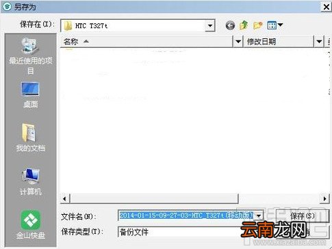 如何备份还原手机资料之刷机精灵