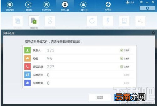 如何备份还原手机资料之刷机精灵