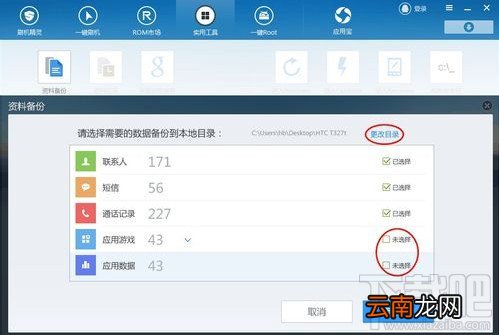 如何备份还原手机资料之刷机精灵