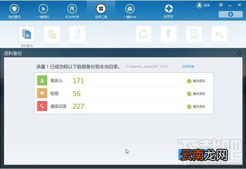 如何备份还原手机资料之刷机精灵