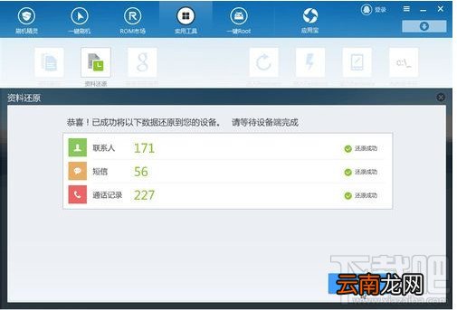 如何备份还原手机资料之刷机精灵
