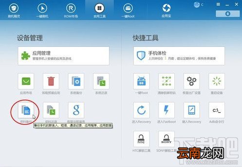如何备份还原手机资料之刷机精灵