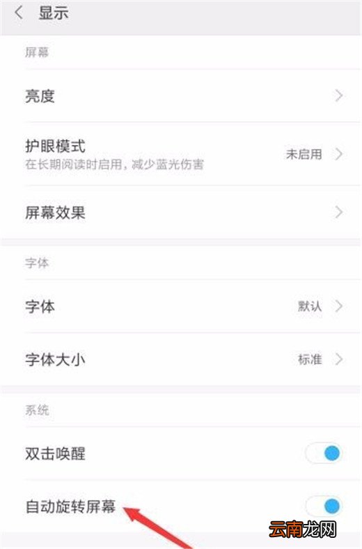 红米note7竖屏锁定具体方法介绍