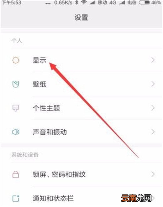 红米note7竖屏锁定具体方法介绍