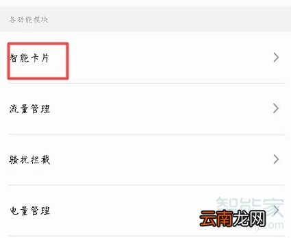 魅族16s怎么关闭安全播报