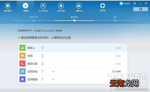 小米盒子使用刷机精灵一键刷入乐视Letv UI教程