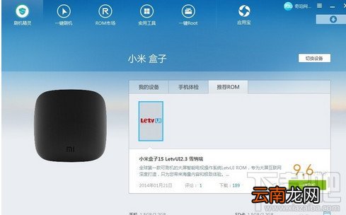 小米盒子使用刷机精灵一键刷入乐视Letv UI教程