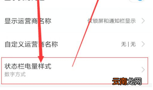 红米note7设置电量百分比显示具体操作步骤