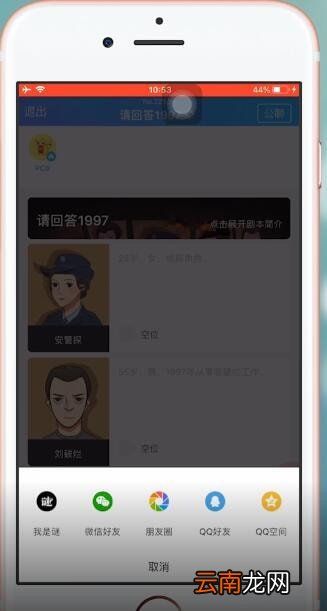 我是谜App中邀请好友具体操作方法