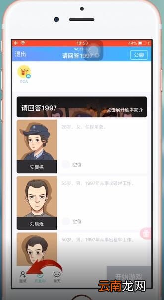 我是谜App中邀请好友具体操作方法