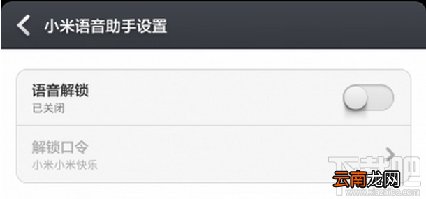 小米语音解锁怎么用