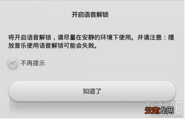 小米语音解锁怎么用