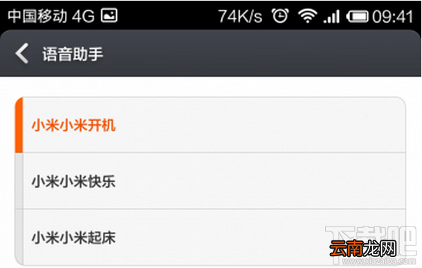 小米语音解锁怎么用