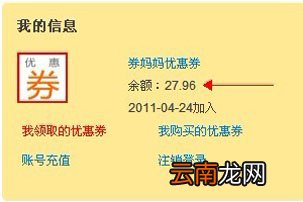 券妈妈中购买优惠券具体操作流程