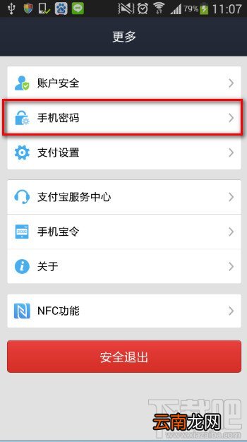 手机支付宝手势密码有什么用