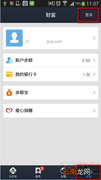 手机支付宝手势密码有什么用