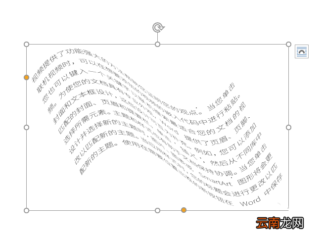 Word中将文章文字排版成波浪效果具体操作方法