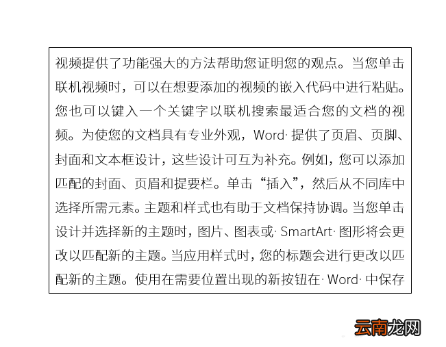 Word中将文章文字排版成波浪效果具体操作方法