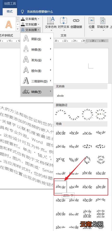 Word中将文章文字排版成波浪效果具体操作方法
