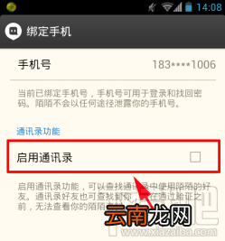 陌陌怎么关闭通讯录好友