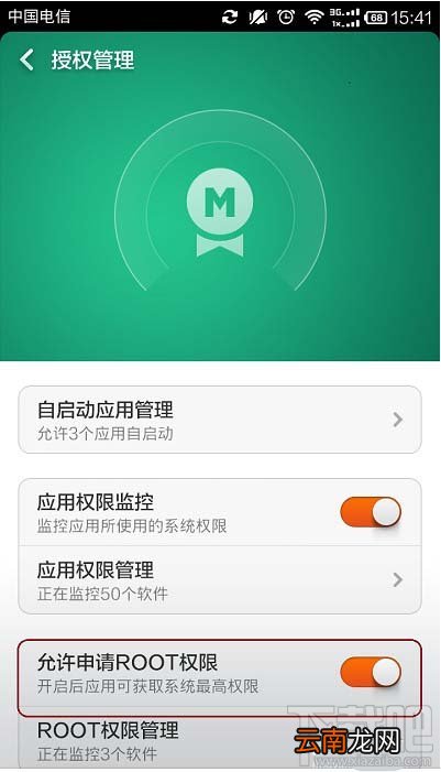 小米3怎么root权限