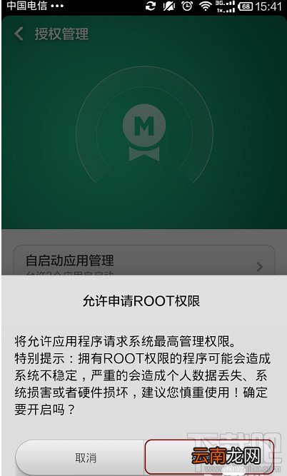 小米3怎么root权限