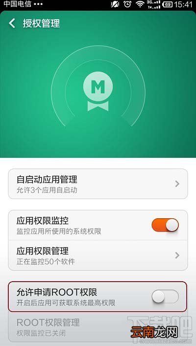 小米3怎么root权限