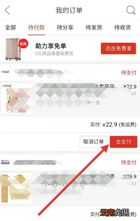 拼多多APP中叫好友帮忙代付具体步骤介绍