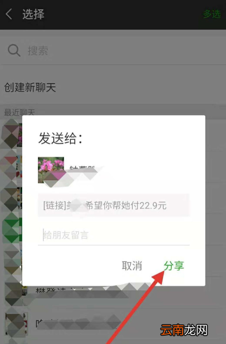 拼多多APP中叫好友帮忙代付具体步骤介绍