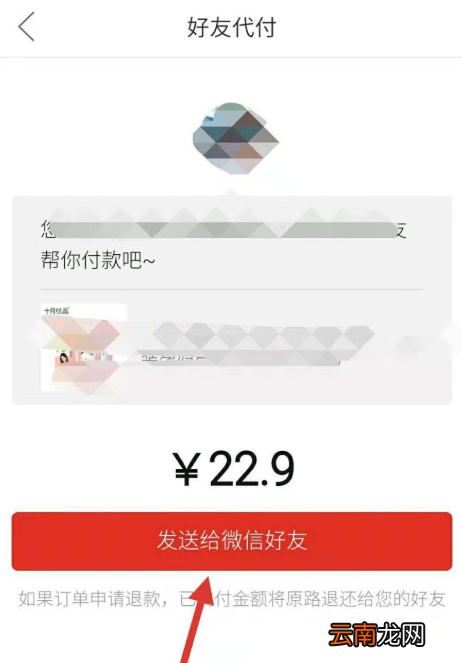 拼多多APP中叫好友帮忙代付具体步骤介绍