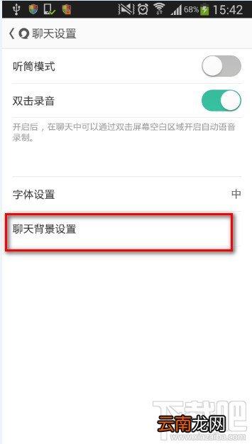 易信如何设置修改背景