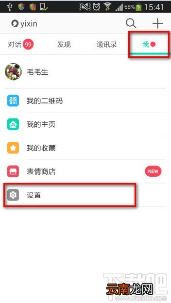 易信如何设置修改背景